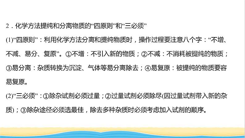 高中化学专题2研究物质的基本方法第一单元第1课时实验安全物质的分离提纯课件苏教版必修103