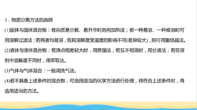 高中化学专题2研究物质的基本方法第一单元第1课时实验安全物质的分离提纯课件苏教版必修104