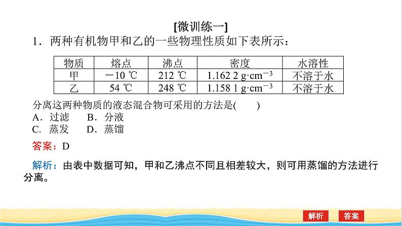 高中化学专题2研究物质的基本方法章末共享课件苏教版必修1第6页