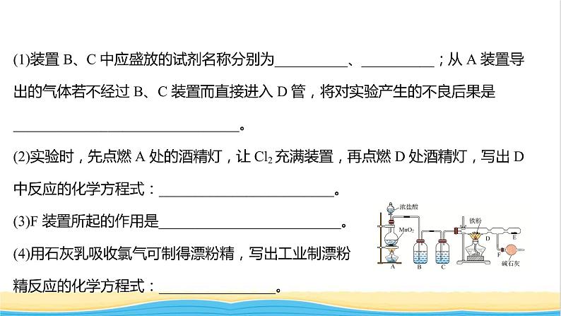 高中化学专题3从海水中获得的化学物质第一单元第1课时氯气的制备性质及应用课件苏教版必修1第7页