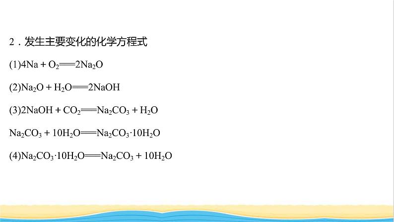 高中化学专题3从海水中获得的化学物质第二单元第1课时钠的性质与制备课件苏教版必修103