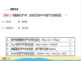 高中化学专题3从海水中获得的化学物质第二单元第1课时钠的性质与制备课件苏教版必修1