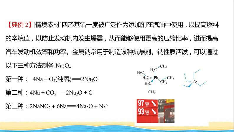 高中化学专题3从海水中获得的化学物质第二单元第1课时钠的性质与制备课件苏教版必修106