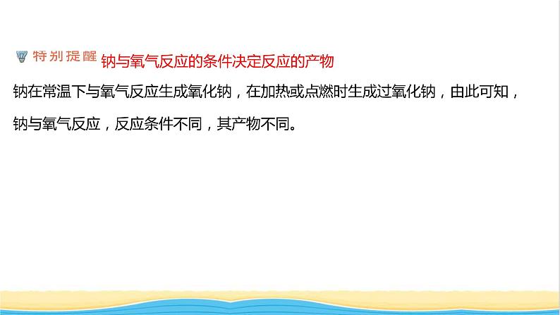 高中化学专题3从海水中获得的化学物质第二单元第1课时钠的性质与制备课件苏教版必修108