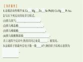 2021_2022学年高中化学第二章海水中的重要元素__钠和氯第一节第1课时活泼的金属单质__钠课件人教版必修1