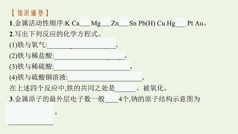 2021_2022学年高中化学第二章海水中的重要元素__钠和氯第一节第1课时活泼的金属单质__钠课件人教版必修105