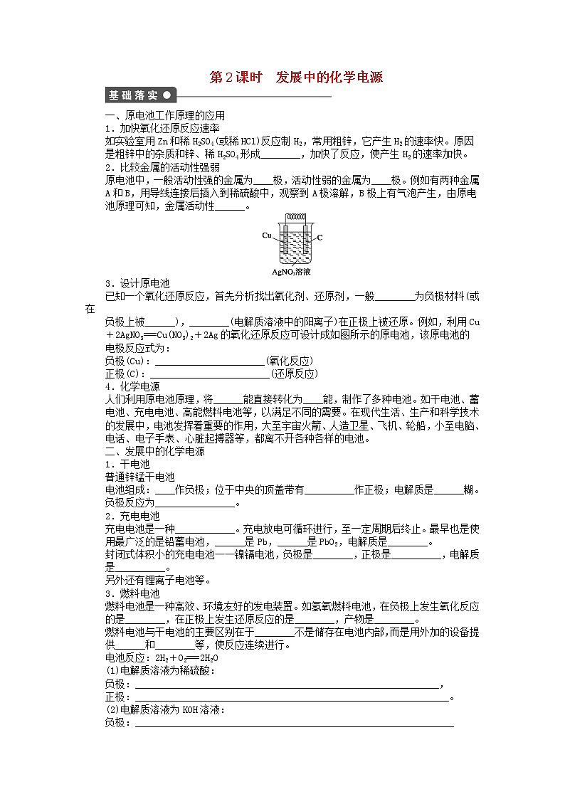 高中化学 第二章 第二节 第2课时 发展中的化学电源课后作业 人教新课标版必修201