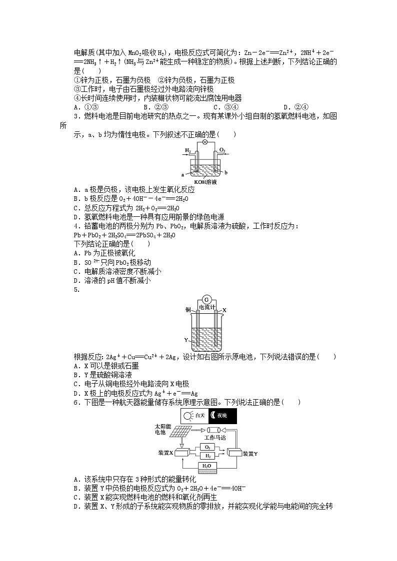 高中化学 第二章 第二节 第2课时 发展中的化学电源课后作业 人教新课标版必修203