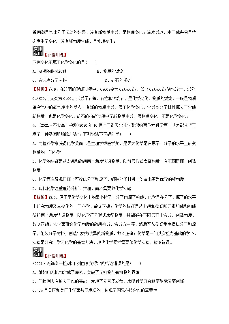 福建专用高中化学课时练1走进化学科学含解析鲁科版必修102