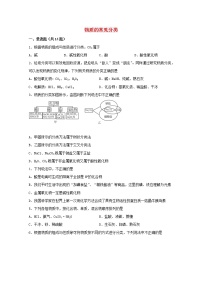 人教版 (2019)必修 第一册第一节 物质的分类及转化课后作业题