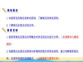 高中化学第2章元素与物质世界3.2氧化剂和还原剂课件鲁科版必修第一册