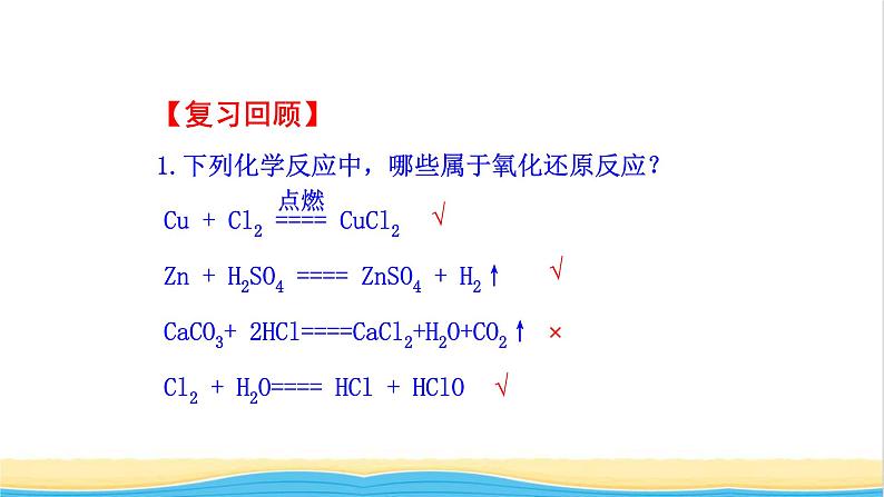 高中化学第2章元素与物质世界3.2氧化剂和还原剂课件鲁科版必修第一册第5页