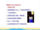 高中化学第2章元素与物质世界2第2课时离子反应课件鲁科版必修第一册