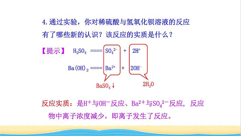 高中化学第2章元素与物质世界2第2课时离子反应课件鲁科版必修第一册07