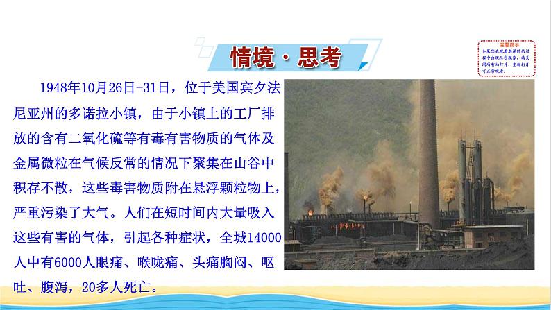 高中化学第3章物质的性质与转化2.2二氧化硫的性质课件鲁科版必修第一册第2页