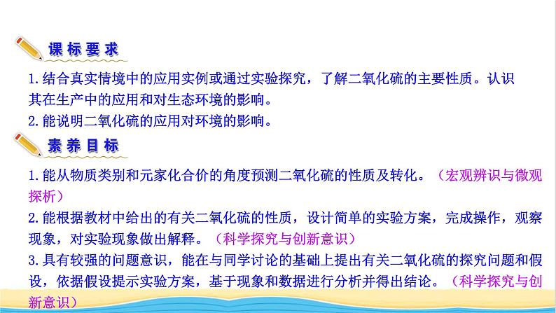 高中化学第3章物质的性质与转化2.2二氧化硫的性质课件鲁科版必修第一册第3页