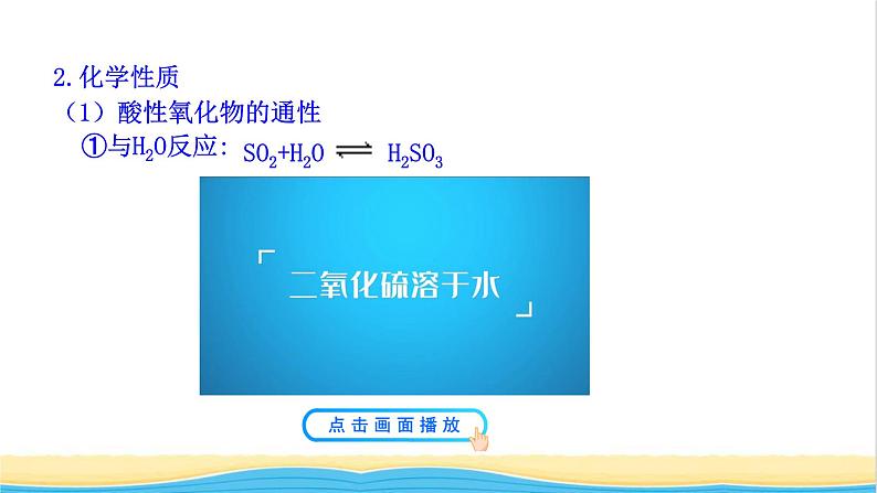 高中化学第3章物质的性质与转化2.2二氧化硫的性质课件鲁科版必修第一册第6页