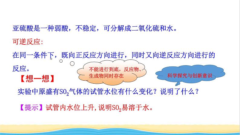 高中化学第3章物质的性质与转化2.2二氧化硫的性质课件鲁科版必修第一册第7页