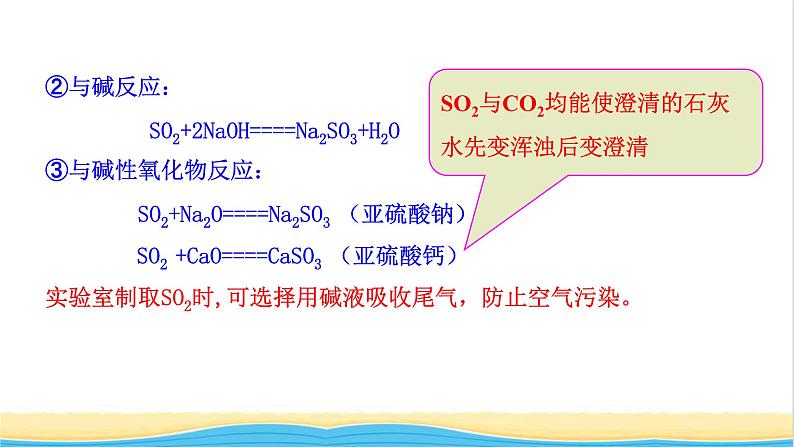 高中化学第3章物质的性质与转化2.2二氧化硫的性质课件鲁科版必修第一册第8页