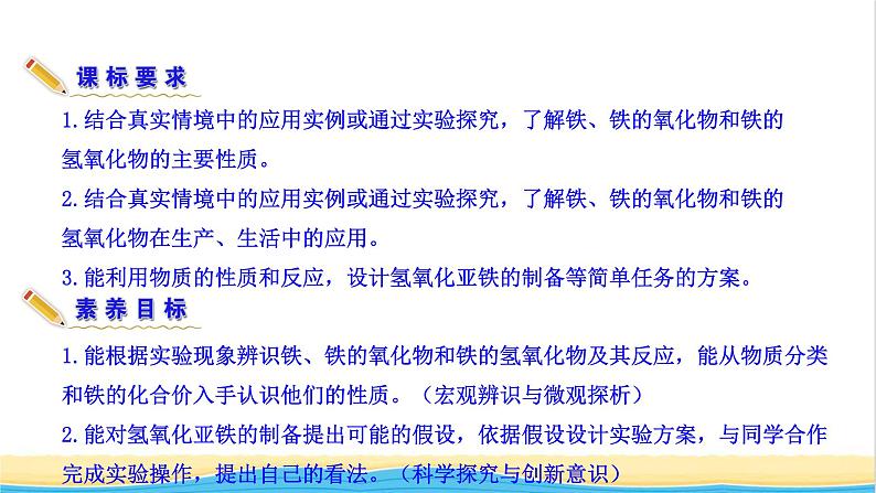 高中化学第3章物质的性质与转化1.2铁铁的氧化物和铁的氢氧化物课件鲁科版必修第一册03