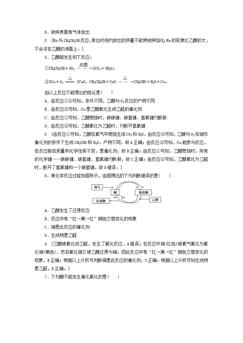 2021_2022学年高中化学第7章有机化合物第3节基次时15乙醇作业含解析人教版必修第二册第2页