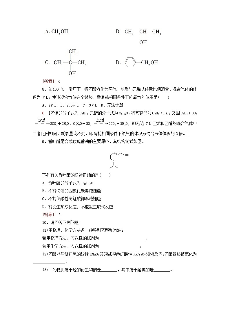 2021_2022学年高中化学第7章有机化合物第3节基次时15乙醇作业含解析人教版必修第二册第3页