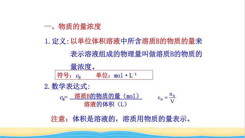 高中化学第1章认识化学科学3第3课时物质的量浓度课件鲁科版必修第一册07