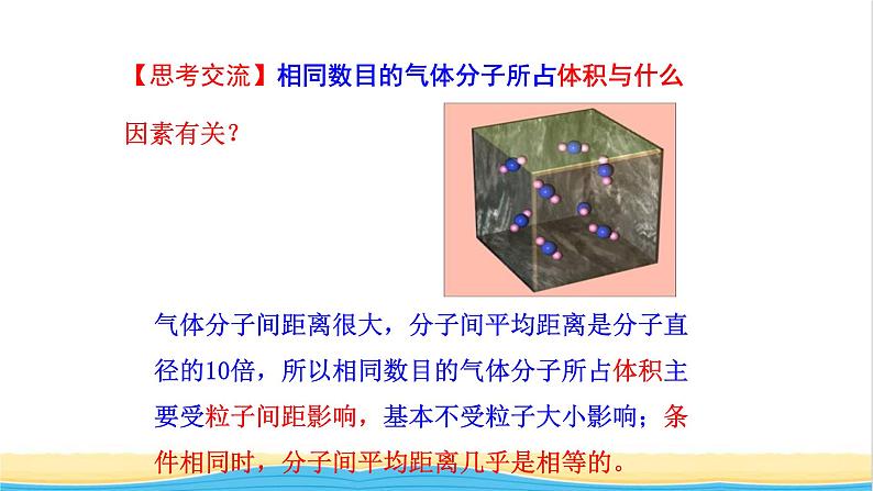 高中化学第1章认识化学科学3第2课时气体摩尔体积课件鲁科版必修第一册08