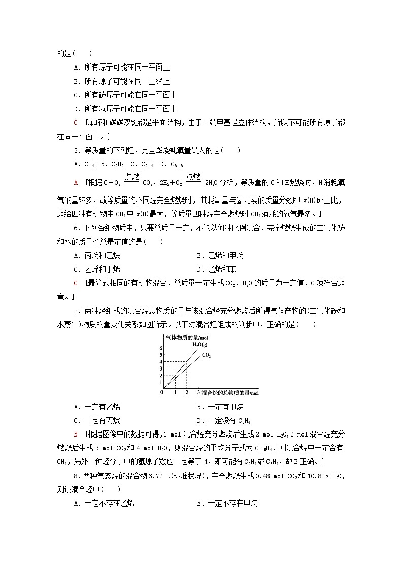 2021_2022学年高中化学第7章有机化合物第2节能力课时6常见烃的结构与性质烃的燃烧计算作业含解析人教版必修第二册 练习02