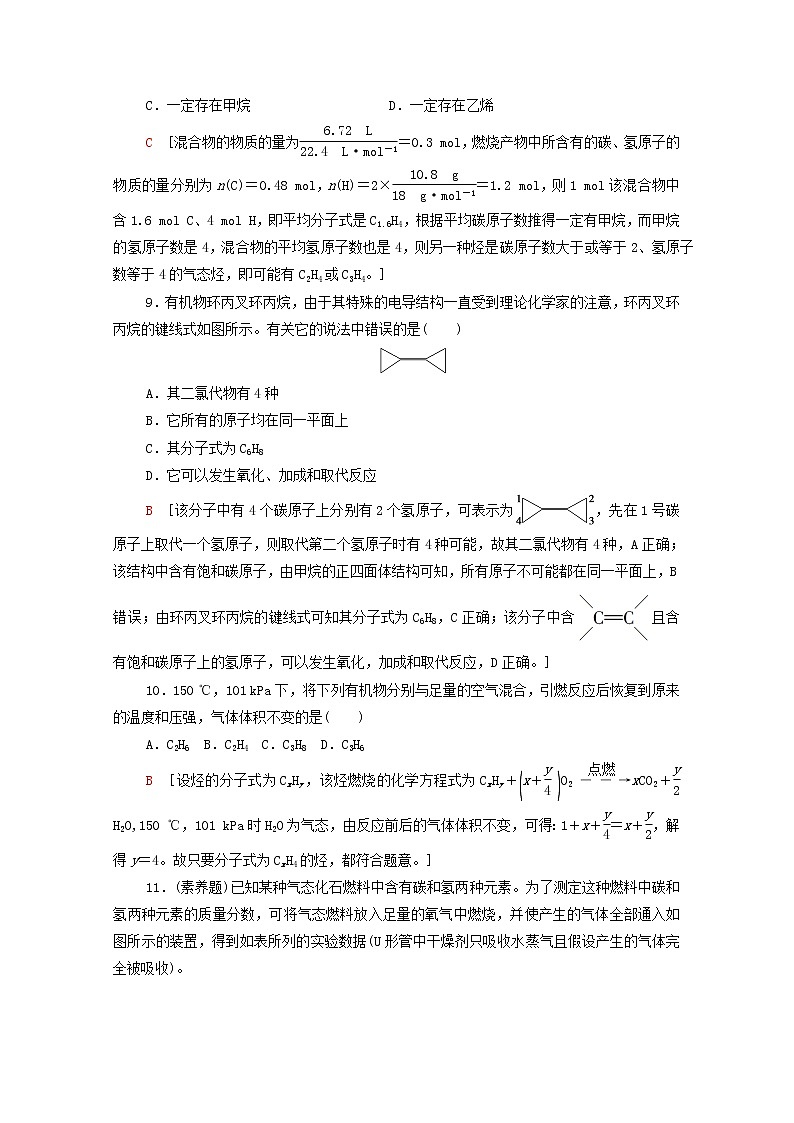 2021_2022学年高中化学第7章有机化合物第2节能力课时6常见烃的结构与性质烃的燃烧计算作业含解析人教版必修第二册 练习03