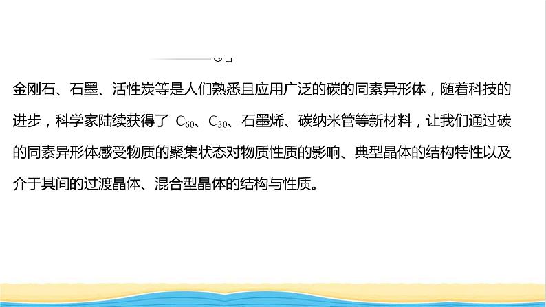 高中化学第三章晶体结构与性质章末复习课课件新人教版选择性必修第二册04