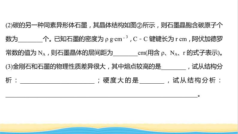 高中化学第三章晶体结构与性质章末复习课课件新人教版选择性必修第二册07