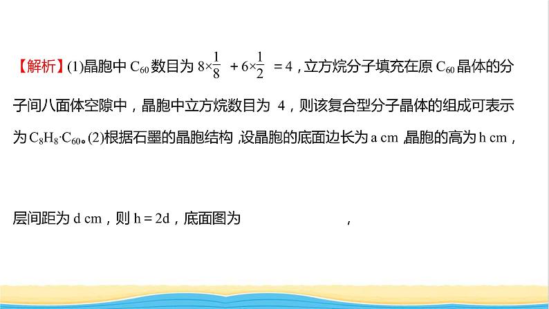 高中化学第三章晶体结构与性质章末复习课课件新人教版选择性必修第二册08