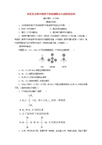 人教版 (2019)必修 第二册第一节 认识有机化合物综合训练题