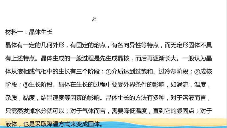 高中化学第三章晶体结构与性质研究与实践：明矾晶体的制备课件新人教版选择性必修第二册02