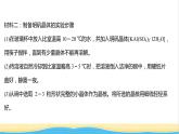 高中化学第三章晶体结构与性质研究与实践：明矾晶体的制备课件新人教版选择性必修第二册