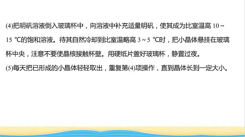 高中化学第三章晶体结构与性质研究与实践：明矾晶体的制备课件新人教版选择性必修第二册04