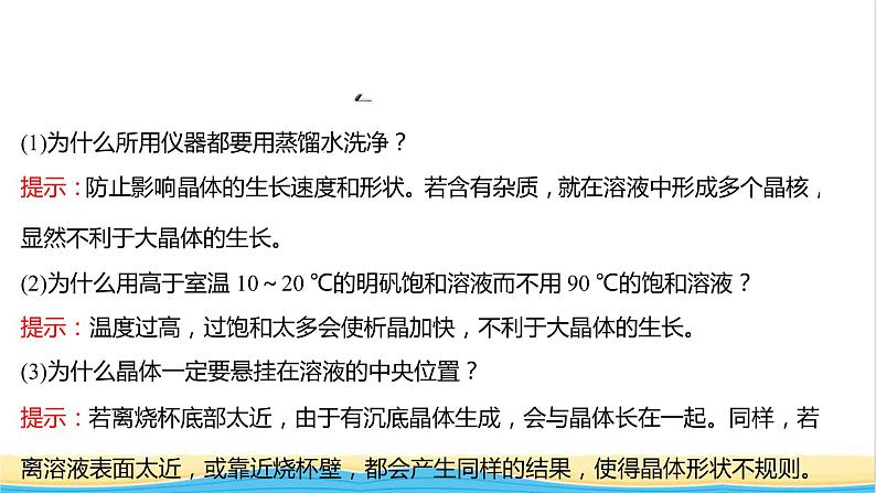 高中化学第三章晶体结构与性质研究与实践：明矾晶体的制备课件新人教版选择性必修第二册06