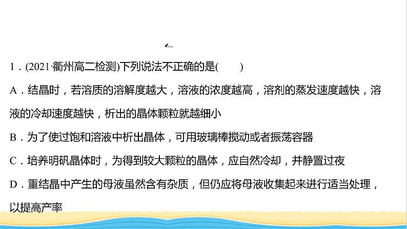 高中化学第三章晶体结构与性质研究与实践：明矾晶体的制备课件新人教版选择性必修第二册07