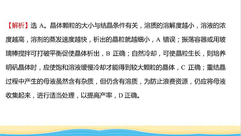 高中化学第三章晶体结构与性质研究与实践：明矾晶体的制备课件新人教版选择性必修第二册08