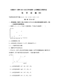 2021-2022学年吉林省长春市十一高中高一上学期第三学程考试（B）化学试卷