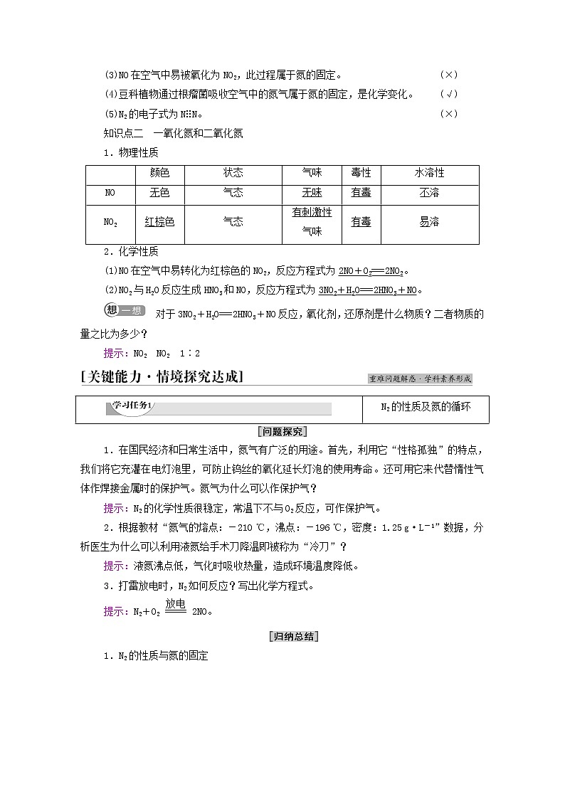 2021_2022学年高中化学第5章化工生产中的重要非金属元素第2节基次时3氮与氮的氧化物学案人教版必修第二册第2页