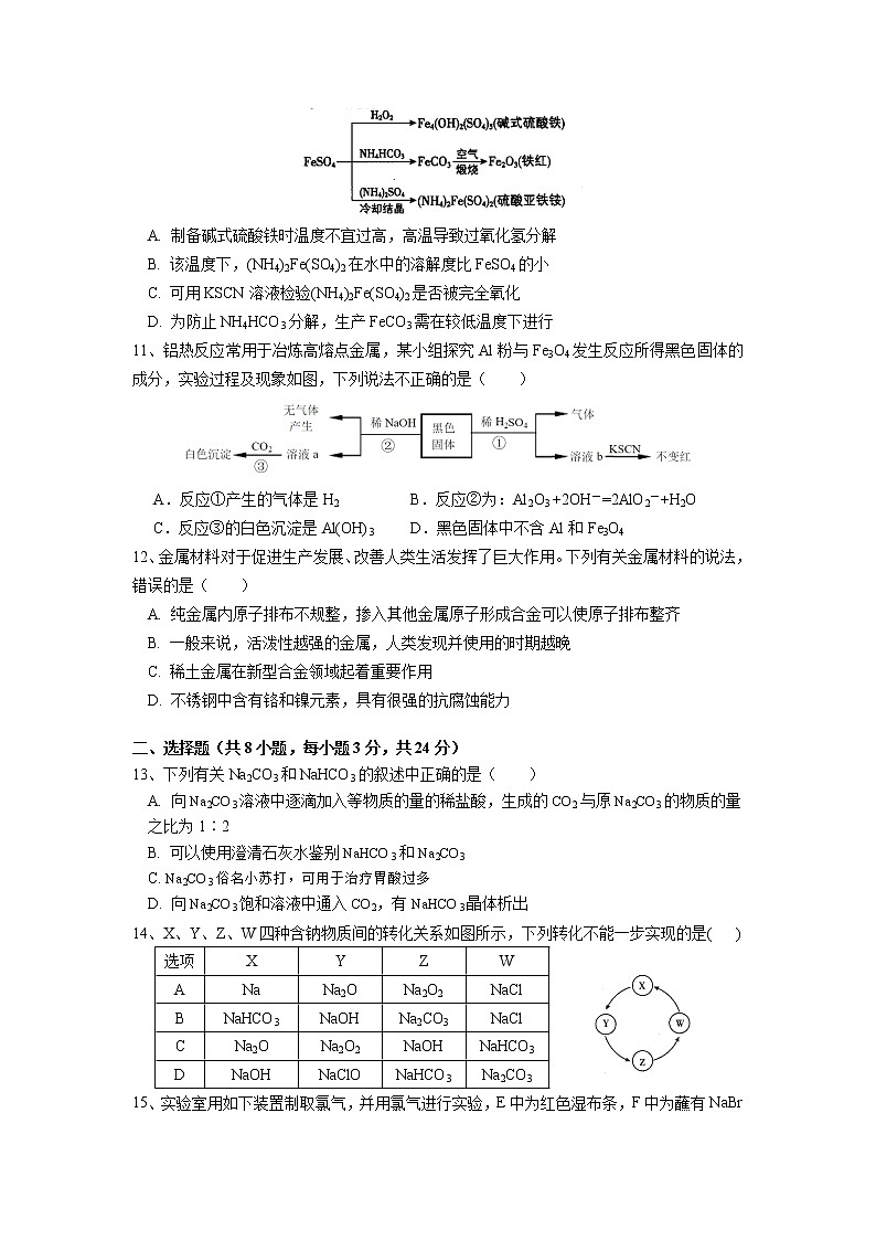 2021-2022学年广东省深圳实验学校高一上学期第二阶段考试化学试卷03