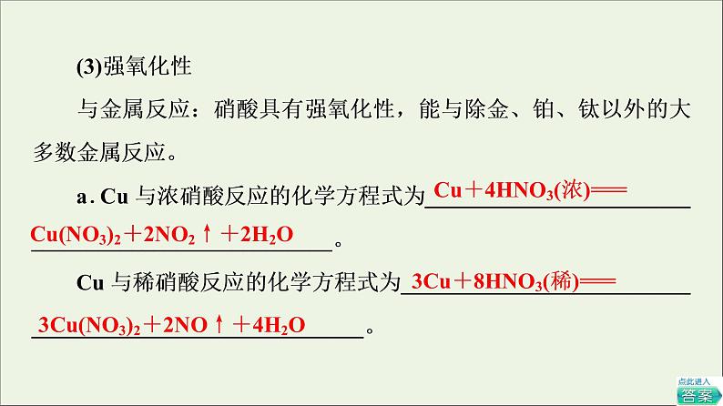 2021_2022学年高中化学第5章化工生产中的重要非金属元素第2节基次时5硝酸酸雨及防治课件人教版必修第二册06