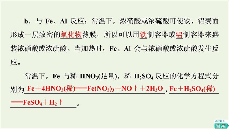 2021_2022学年高中化学第5章化工生产中的重要非金属元素第2节基次时5硝酸酸雨及防治课件人教版必修第二册07