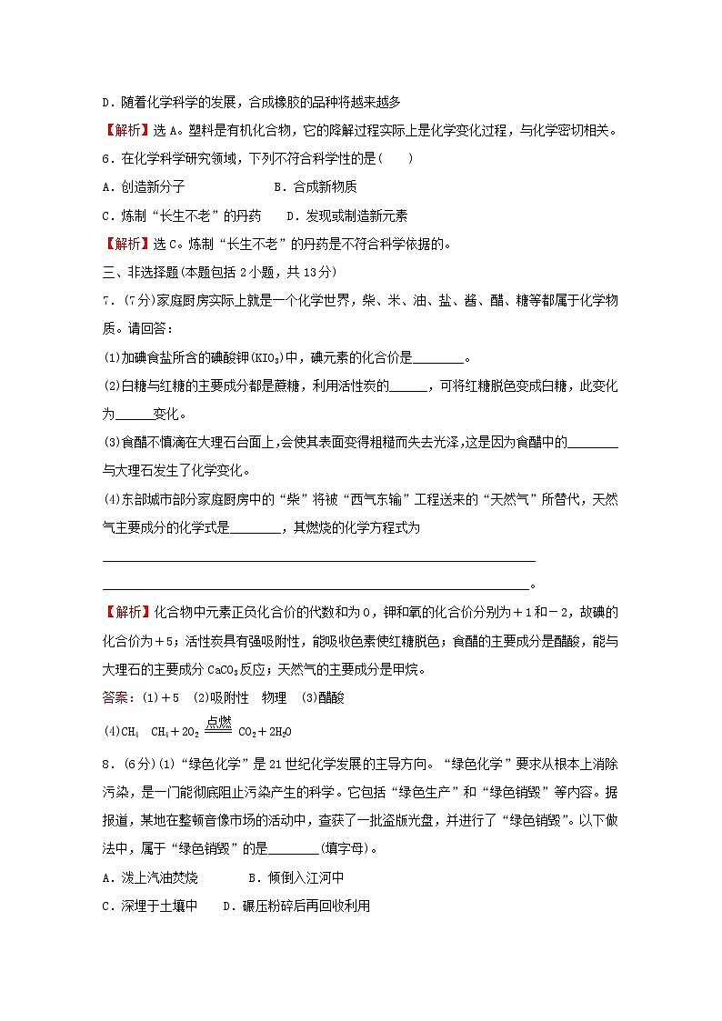 2021_2022学年新教材高中化学第1章认识化学科学第1节走进化学科学作业含解析鲁科版必修1 练习03