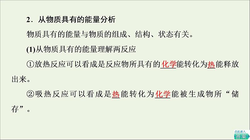 2021_2022学年高中化学第6章化学反应与能量第1节基次时7化学反应与热能课件人教版必修第二册第8页