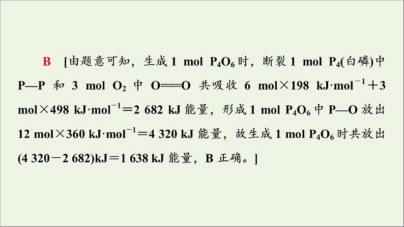 2021_2022学年高中化学第6章化学反应与能量第1节能力课时3反应中能量的计算和新型电池的分析课件人教版必修第二册第6页