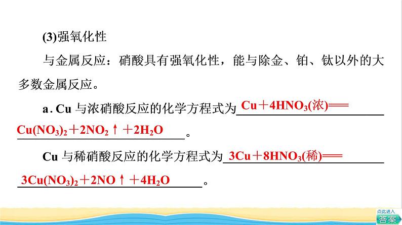 高中化学第5章化工生产中的重要非金属元素第2节基础课时5硝酸酸雨及防治课件新人教版必修第二册第6页