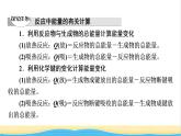 高中化学第6章化学反应与能量第1节能力课时3反应中能量的计算和新型电池的分析课件新人教版必修第二册